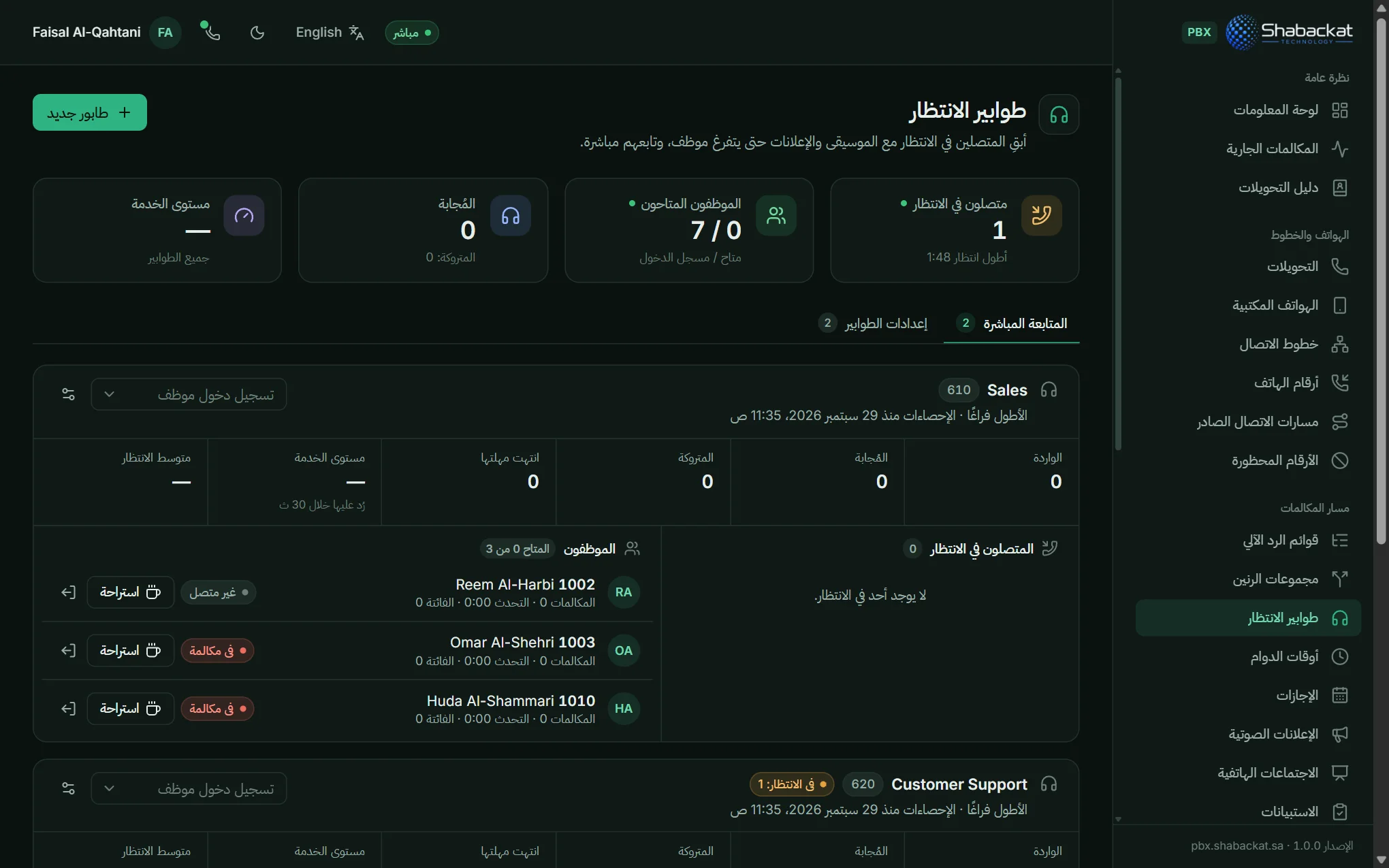 The queue monitor in Arabic.