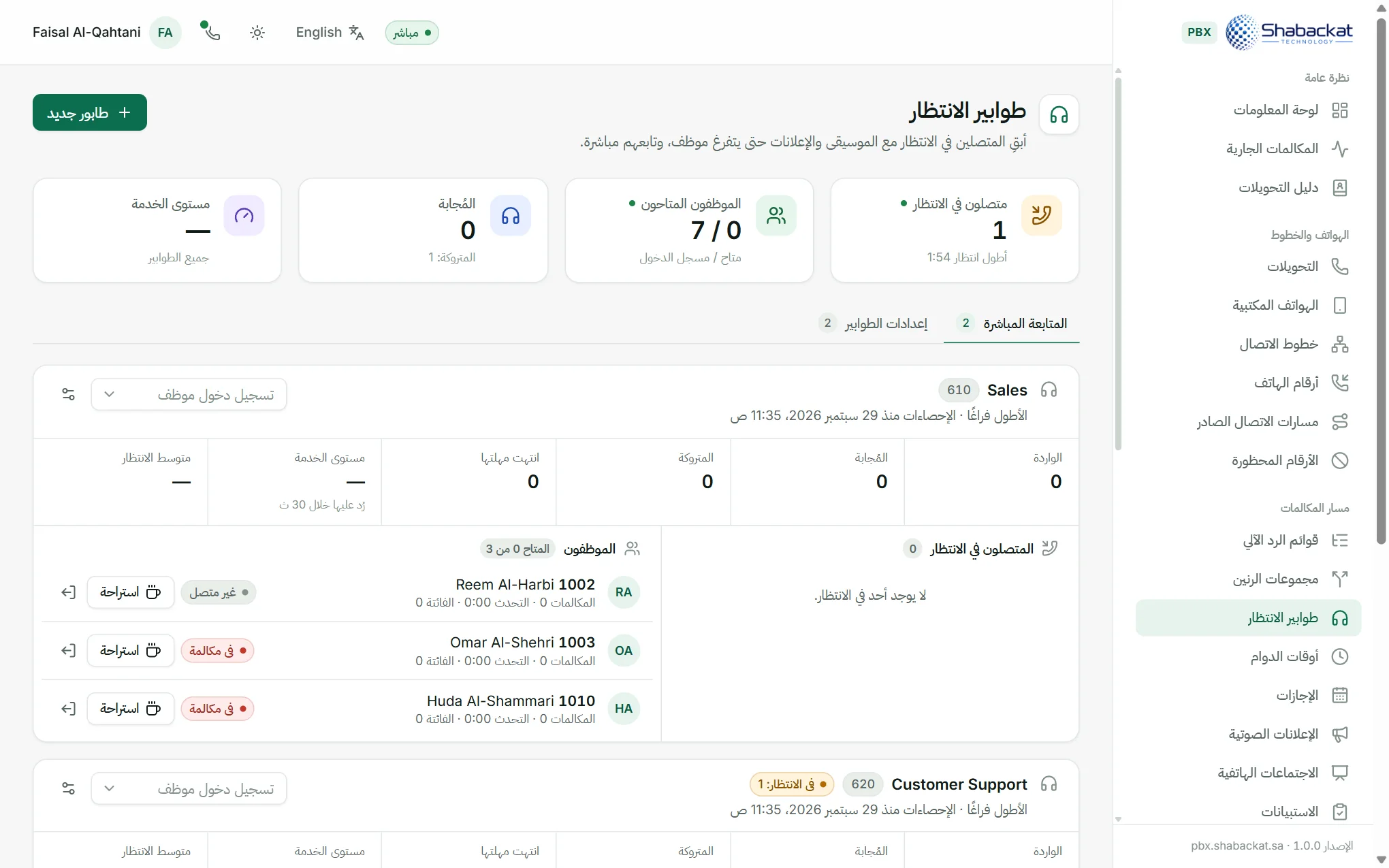 The queue monitor in Arabic.